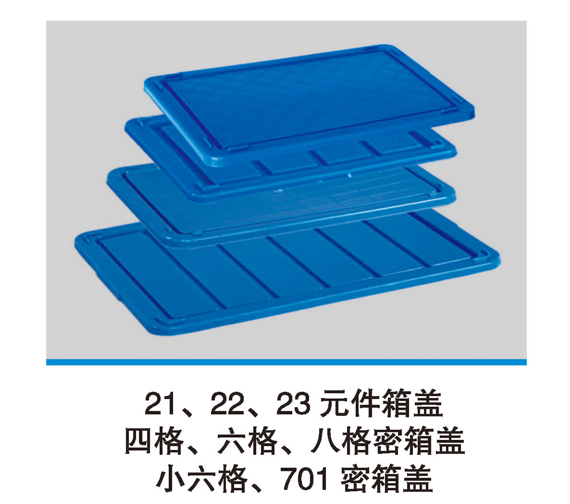 21、22、23元件箱蓋.jpg