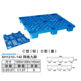 XH1210-140網(wǎng)格九腳C、D型